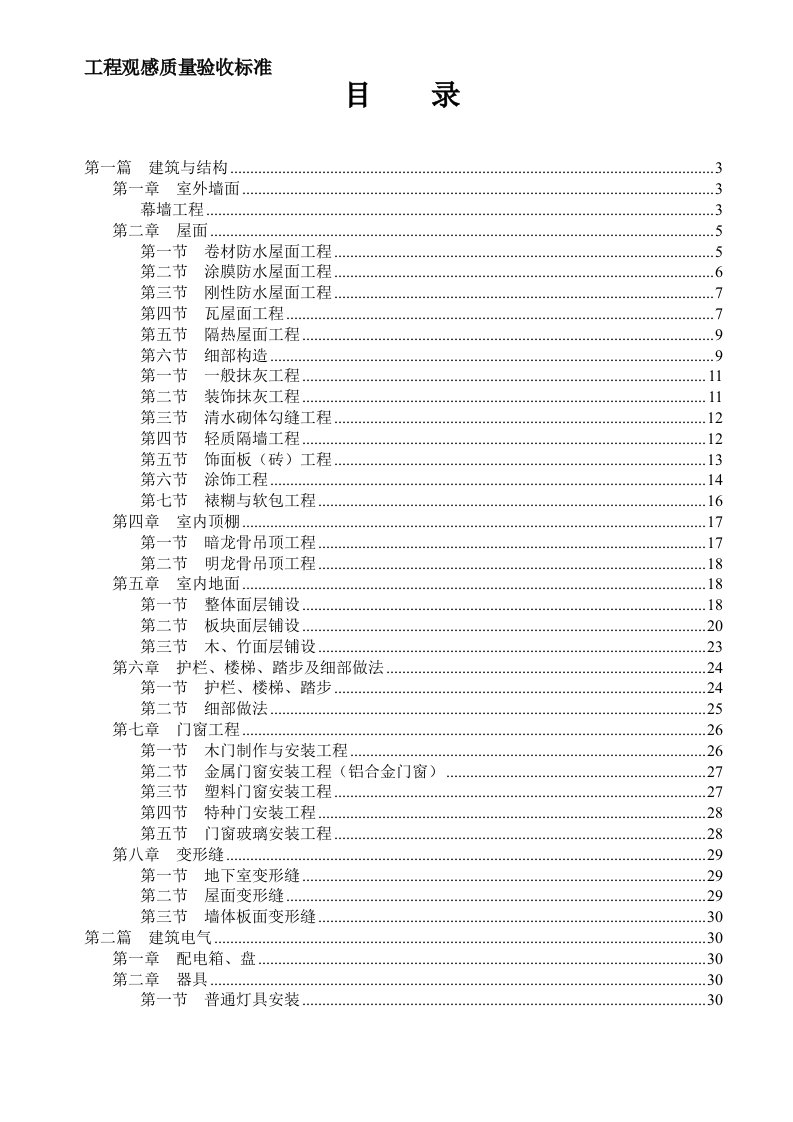 工程观感质量验收标准