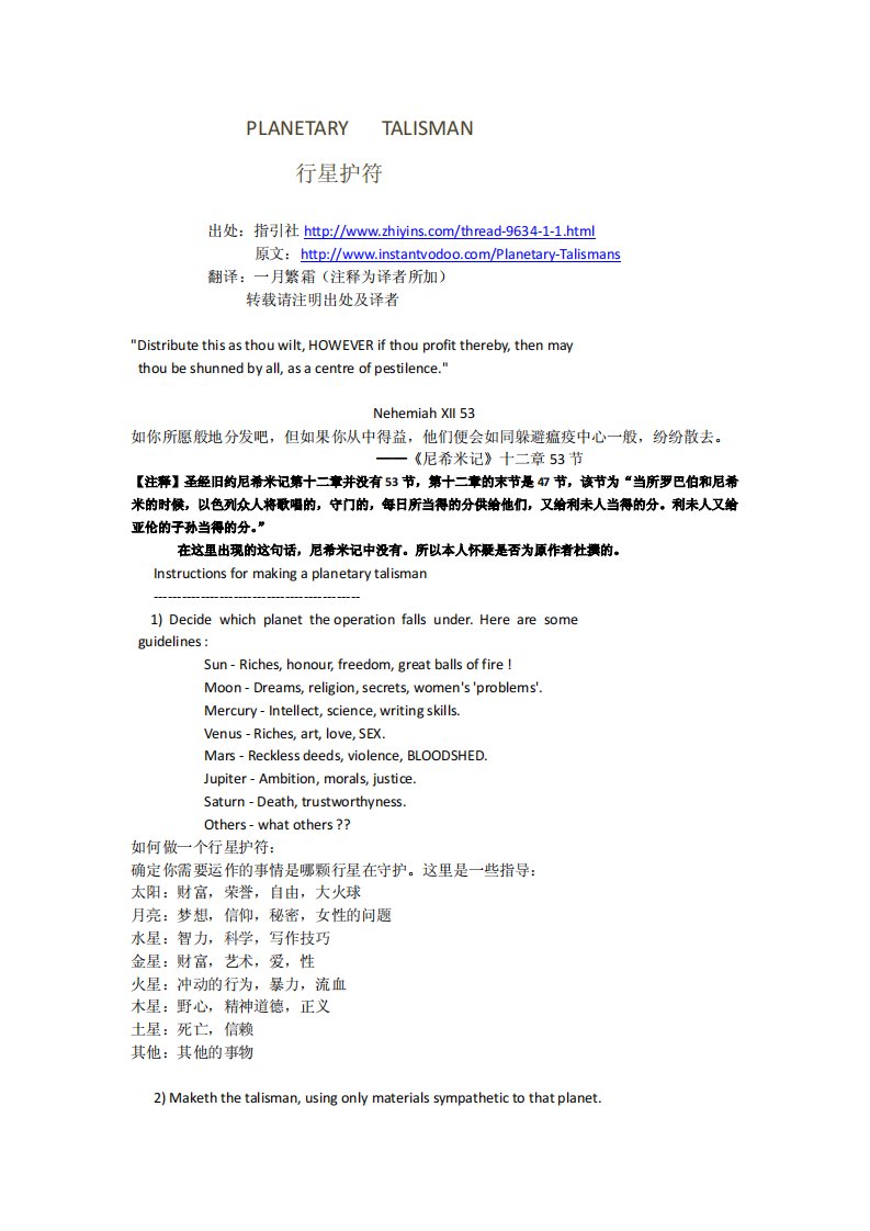 行星护符（中文翻译）.pdf