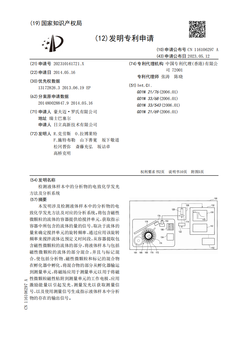 检测液体样本中的分析物的电致化学发光方法及分析系统