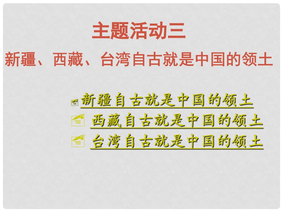 福建省永定县第二中学七年级历史下册