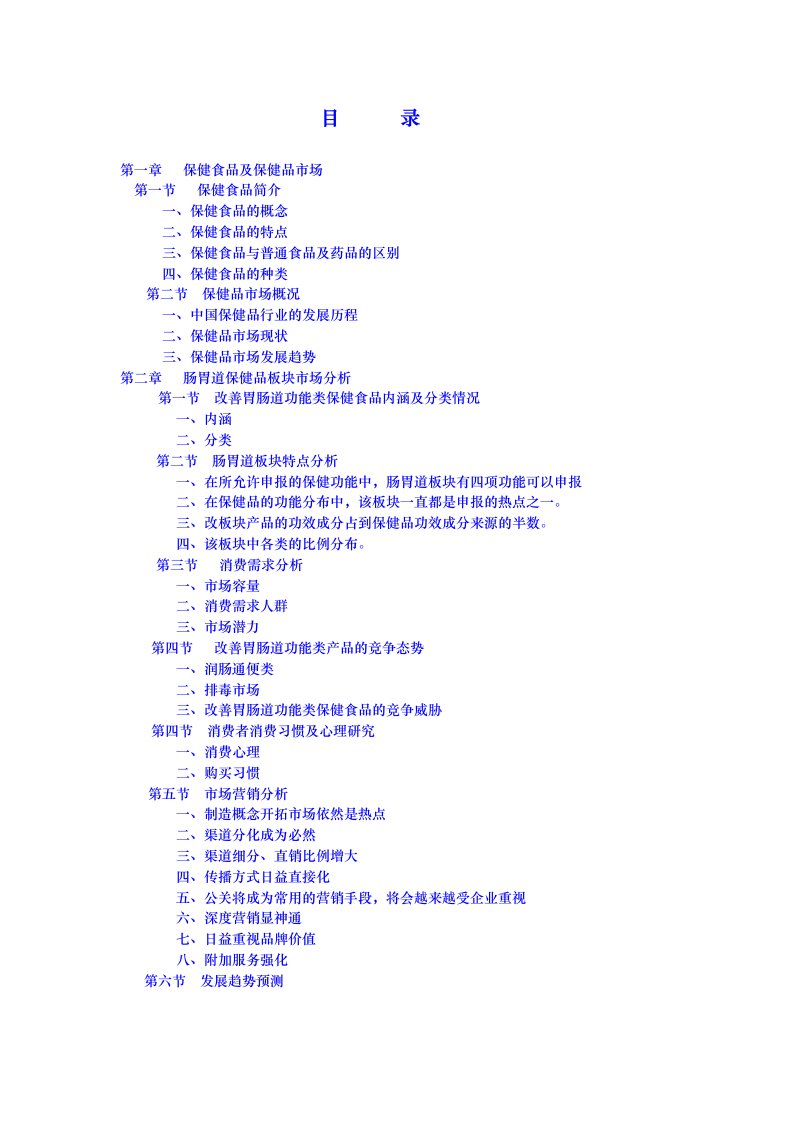 肠胃道保健品板块市场分析报告