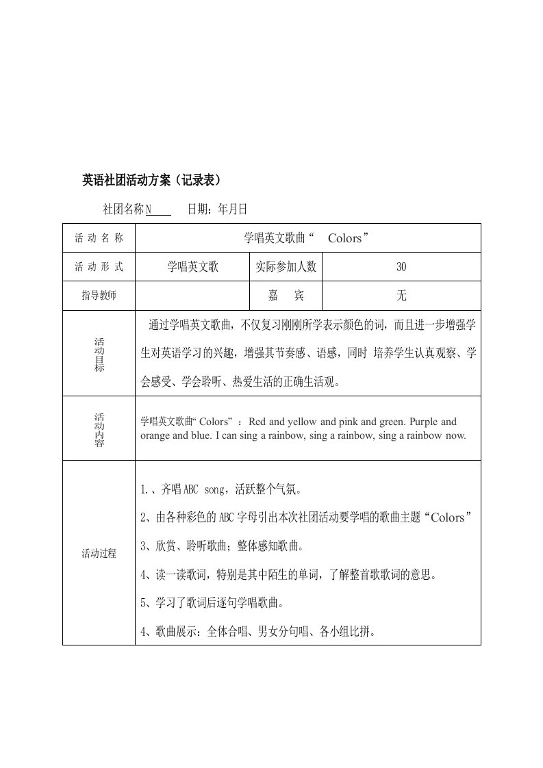 [初中英语社团活动记录