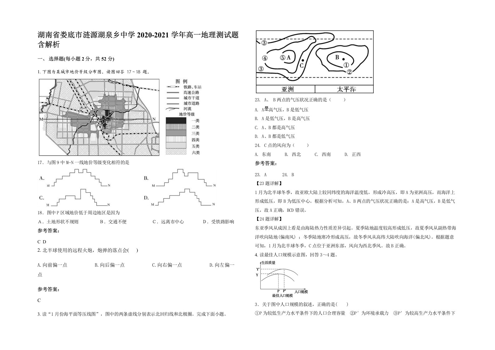 湖南省娄底市涟源湖泉乡中学2020-2021学年高一地理测试题含解析