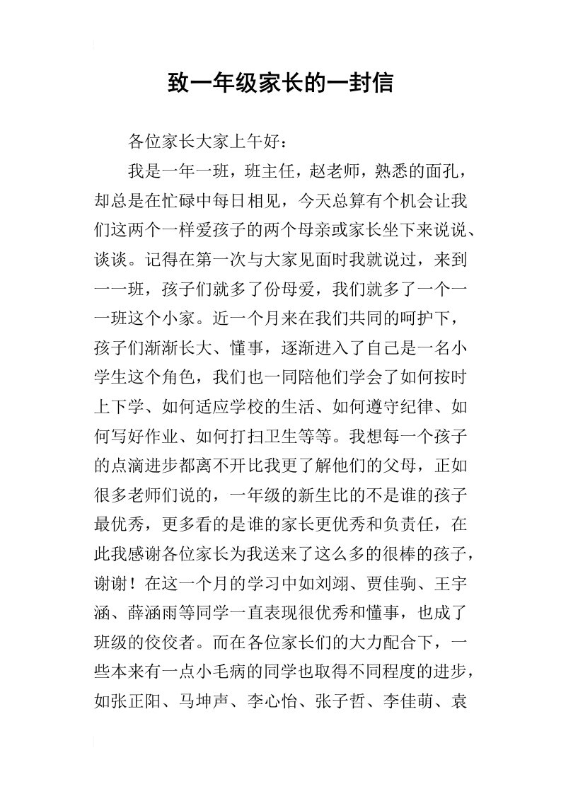 致一年级家长的一封信_1