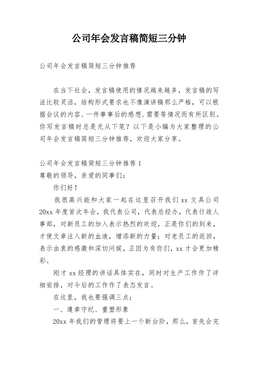 公司年会发言稿简短三分钟