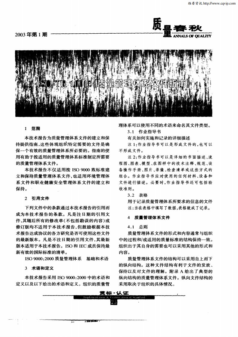 ISO／TR10013《质量管理体系文件指南》.pdf