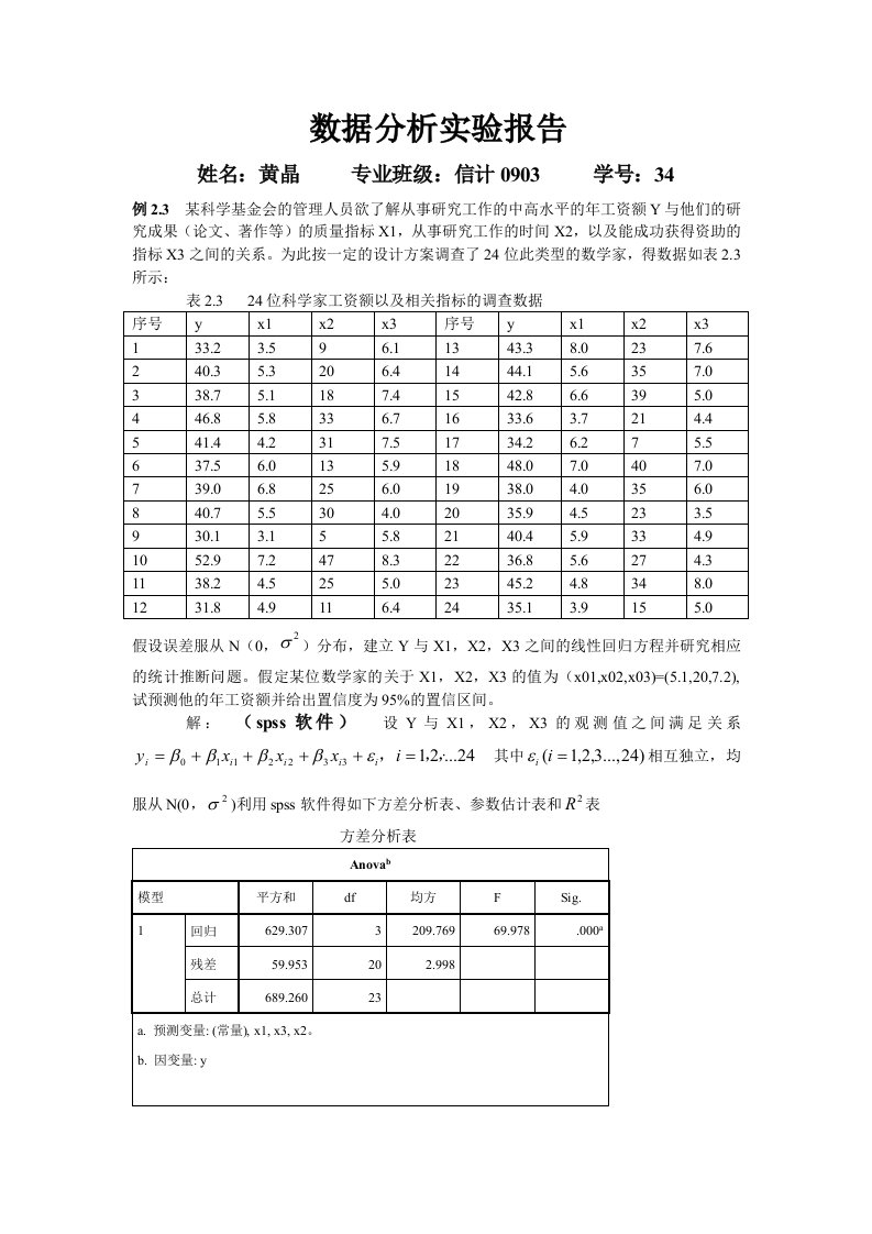 数据分析实验报告