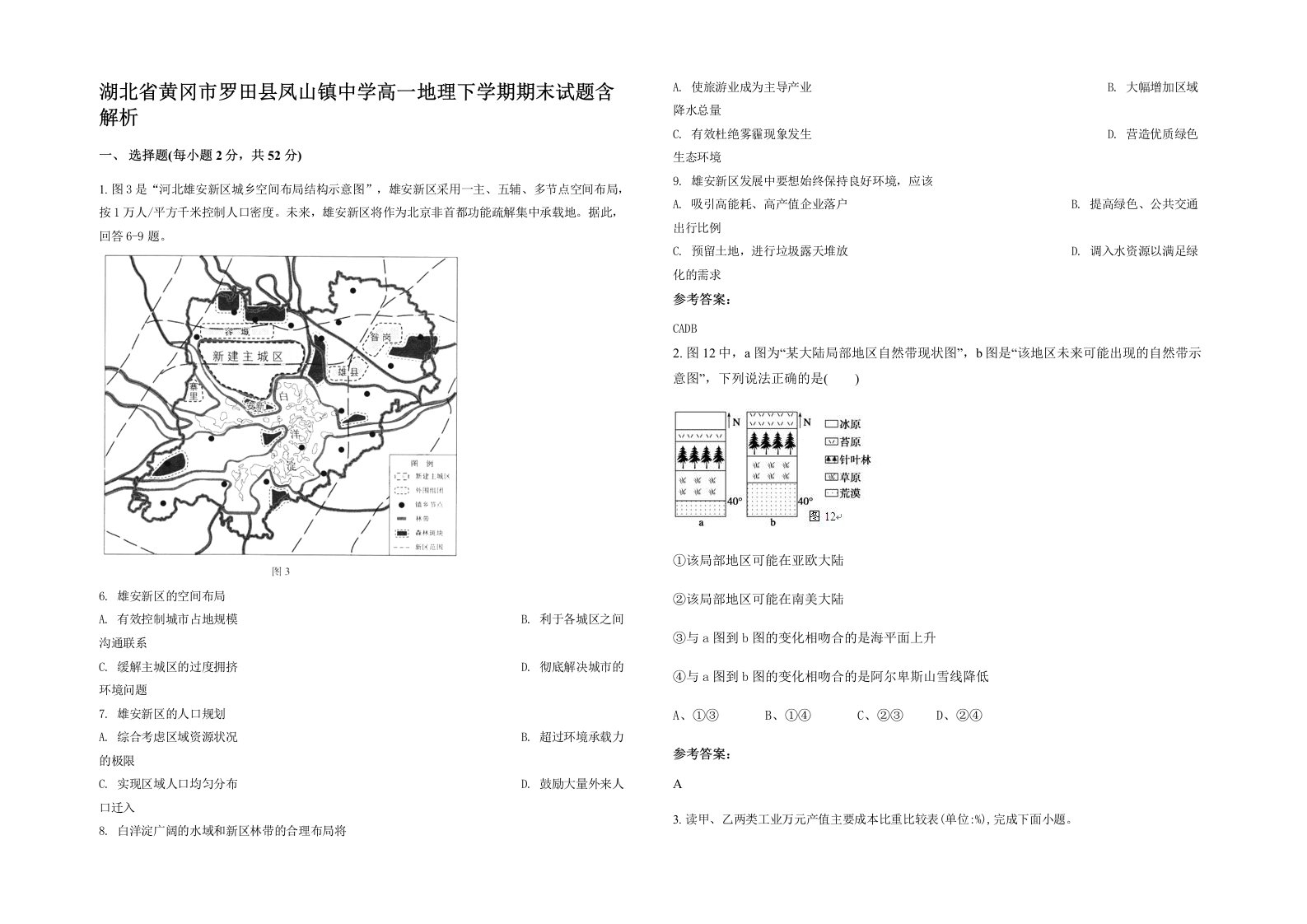 湖北省黄冈市罗田县凤山镇中学高一地理下学期期末试题含解析