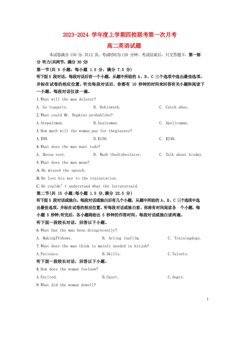 吉林省四平市2023_2024学年高二英语上学期10月联考试题无答案