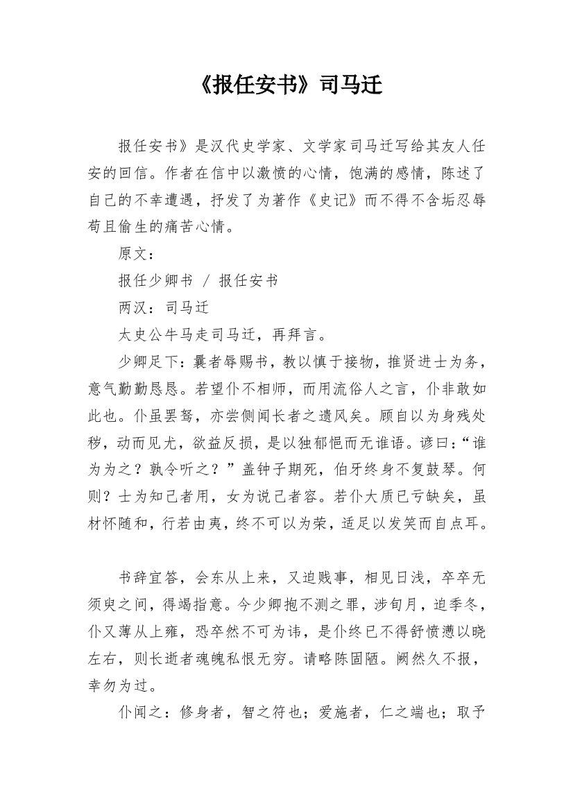 《报任安书》司马迁