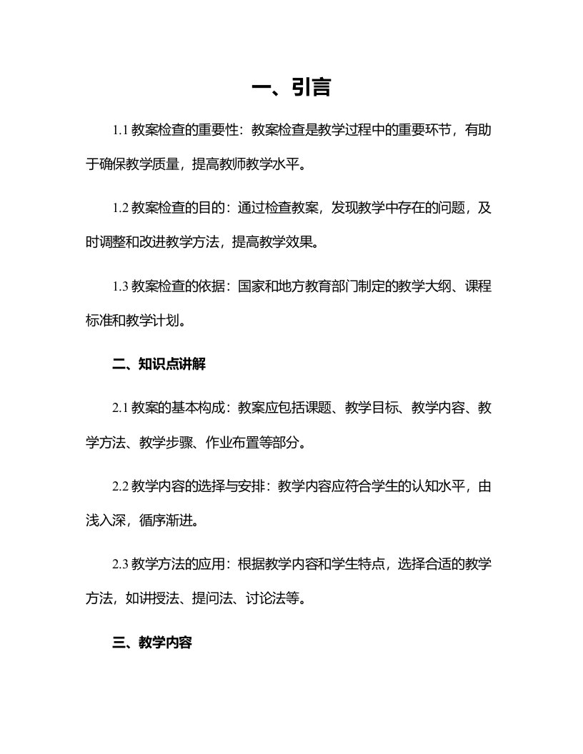 小学教师教案检查总结