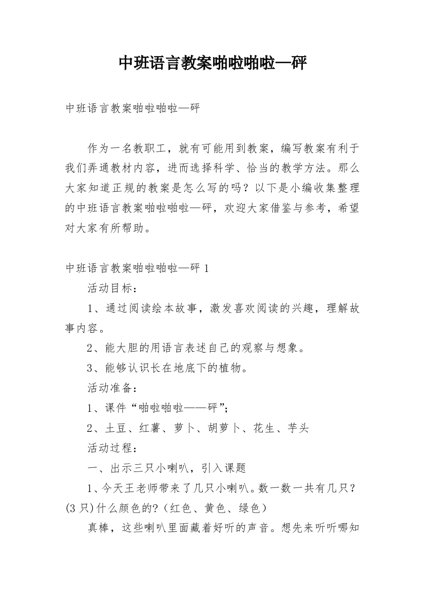 中班语言教案啪啦啪啦—砰