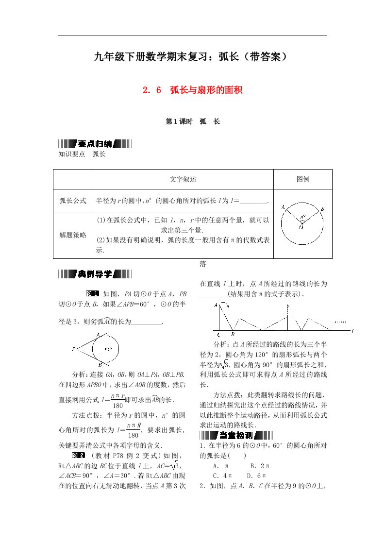 九年级下册数学期末复习弧长带答案