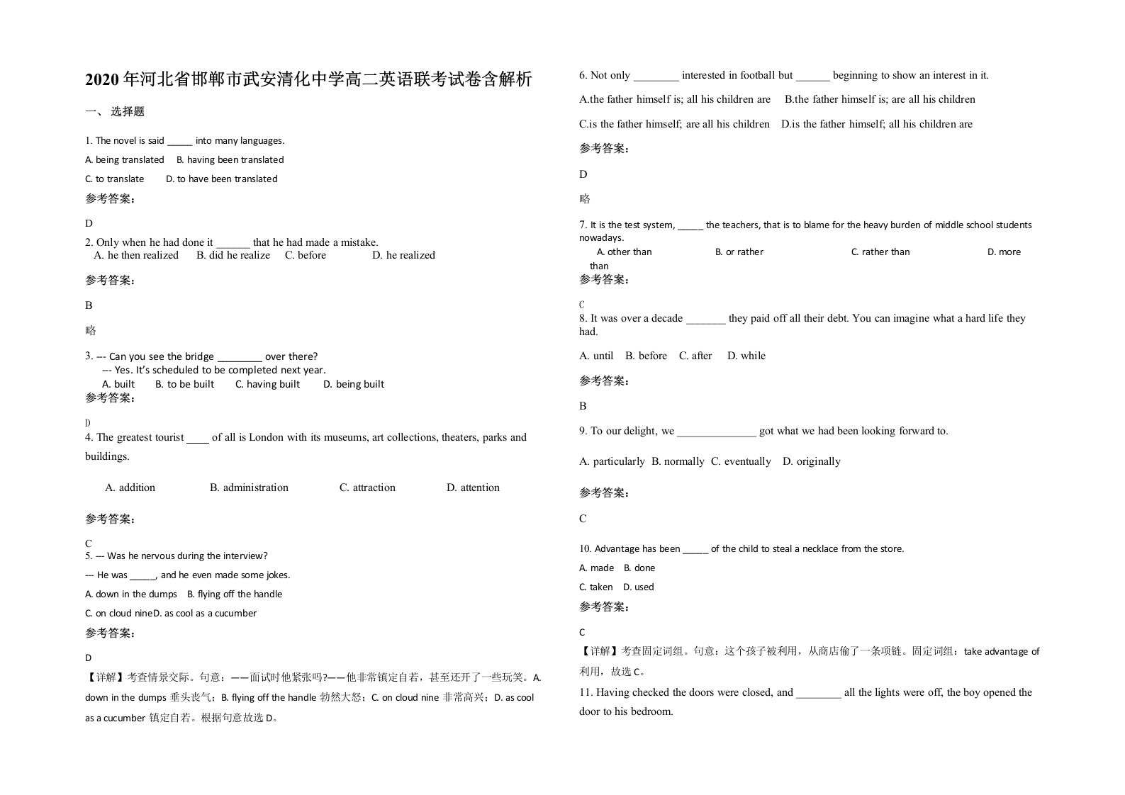 2020年河北省邯郸市武安清化中学高二英语联考试卷含解析