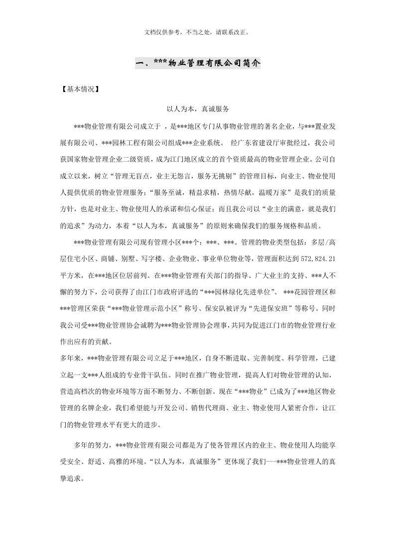 学校物业管理投标书