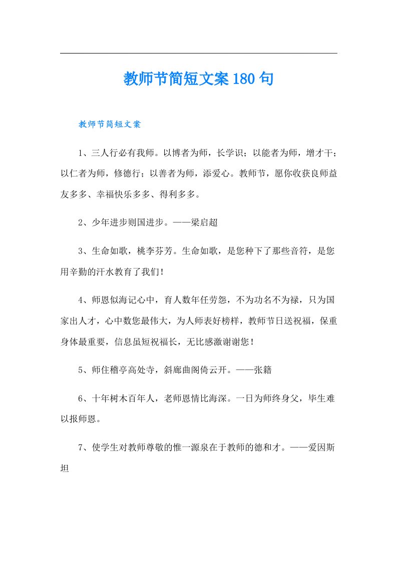 教师节简短文案180句