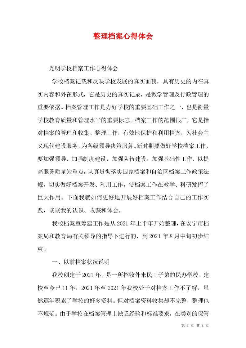 整理档案心得体会（三）