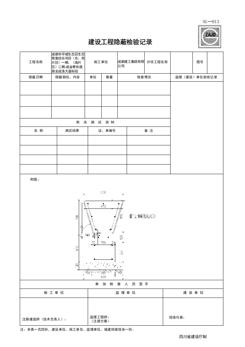 建筑工程-SG013