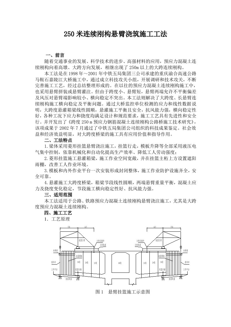 连续刚构悬臂浇筑施工工法