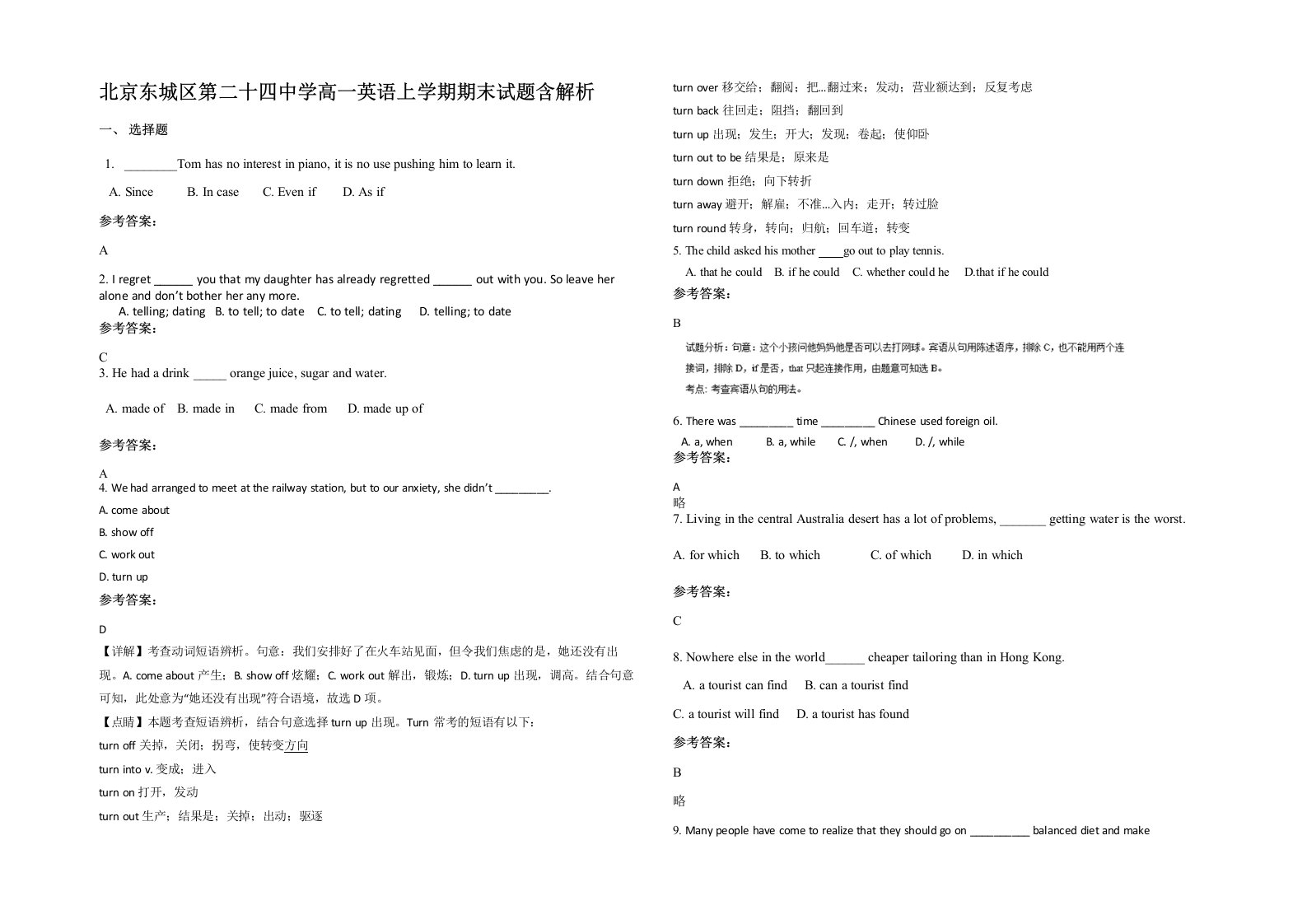 北京东城区第二十四中学高一英语上学期期末试题含解析