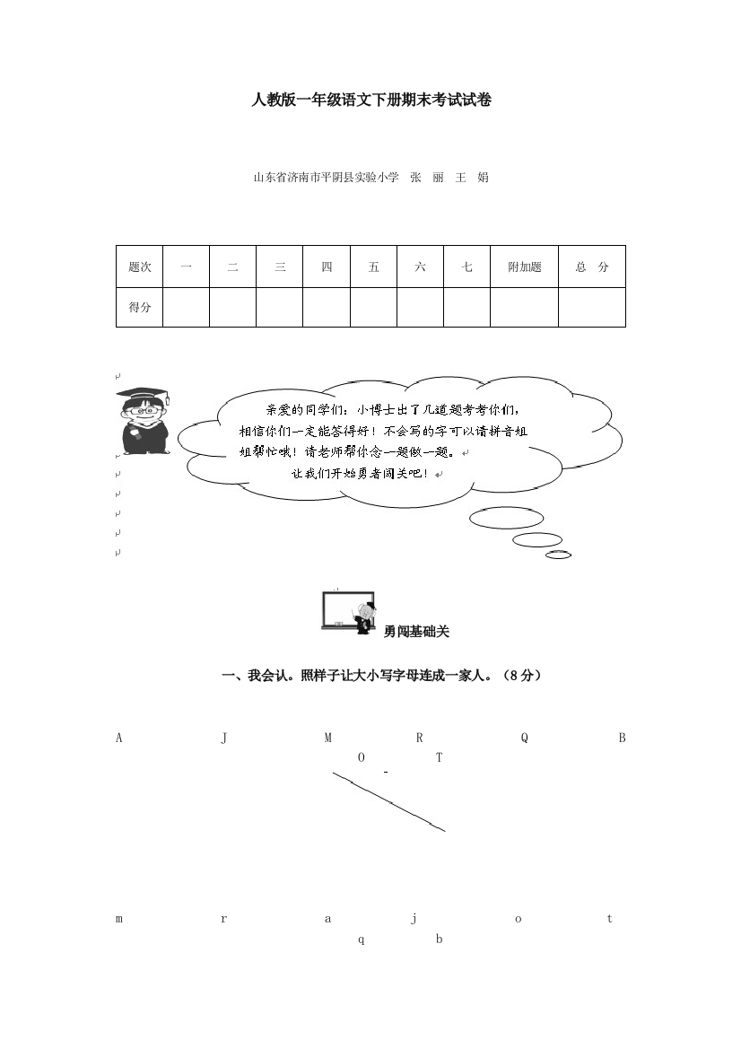 人教一年级语文下册期末考试试卷