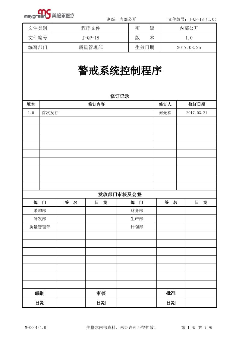 JQP18警戒系统控制程序v10