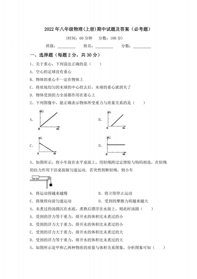 2022年八年级物理(上册)期中试题及答案