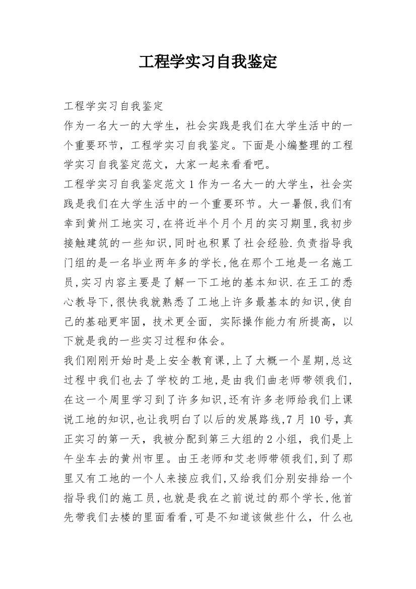 工程学实习自我鉴定_1