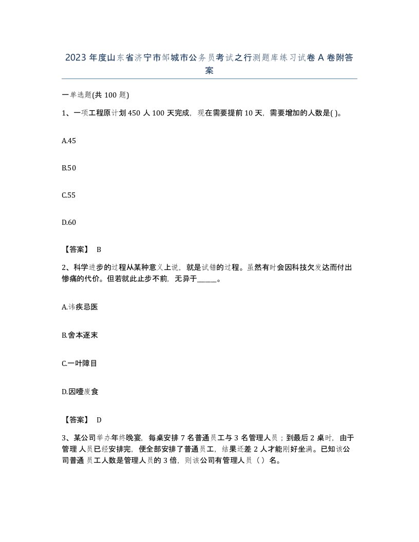 2023年度山东省济宁市邹城市公务员考试之行测题库练习试卷A卷附答案