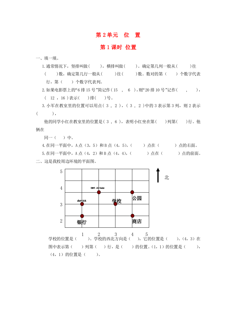 五年级数学上册