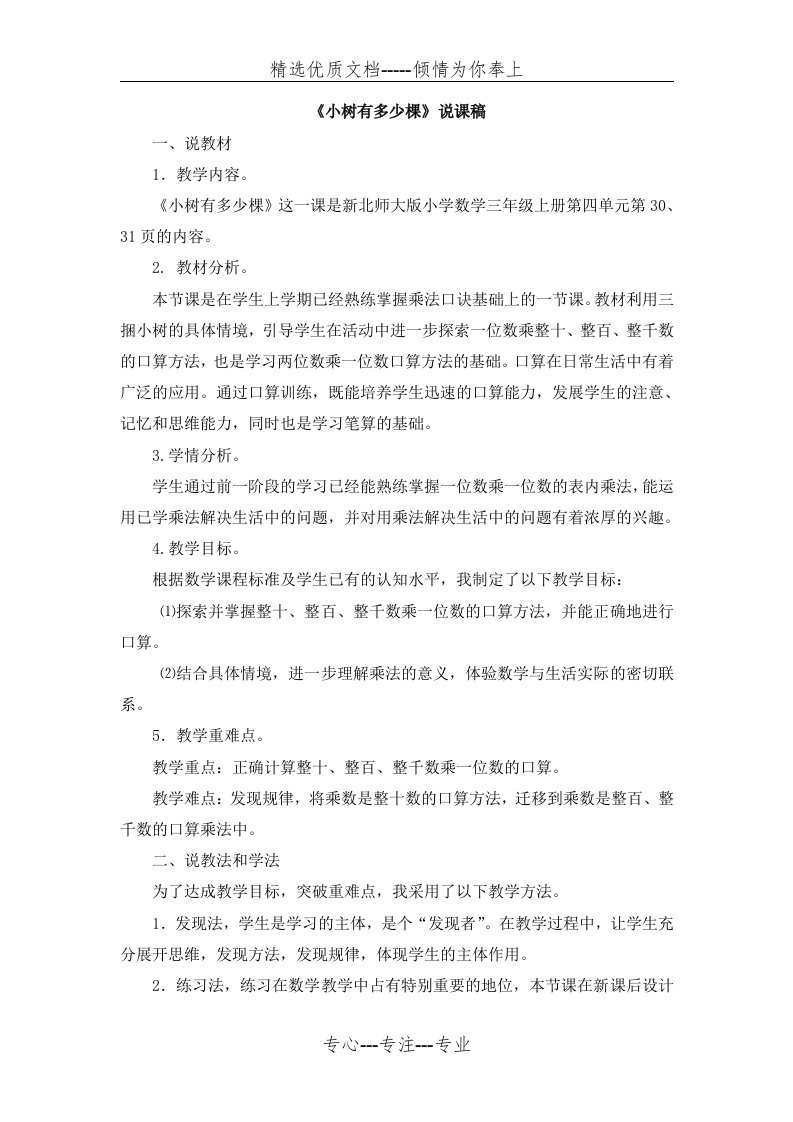 北师大版数学三年级上《小树有多少棵》说课稿(共4页)