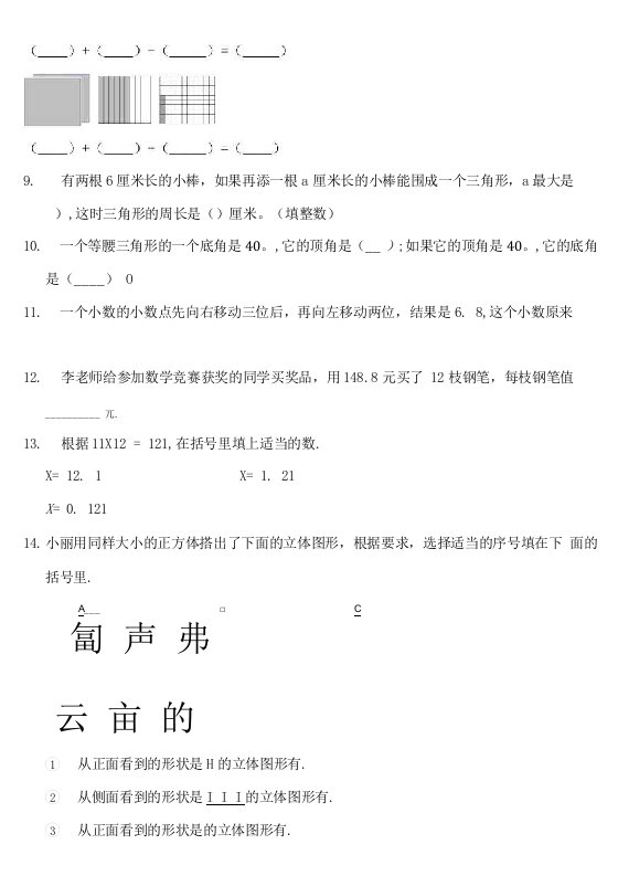 北师大版数学小学四年级下册期末复习试题（三）（含答案）