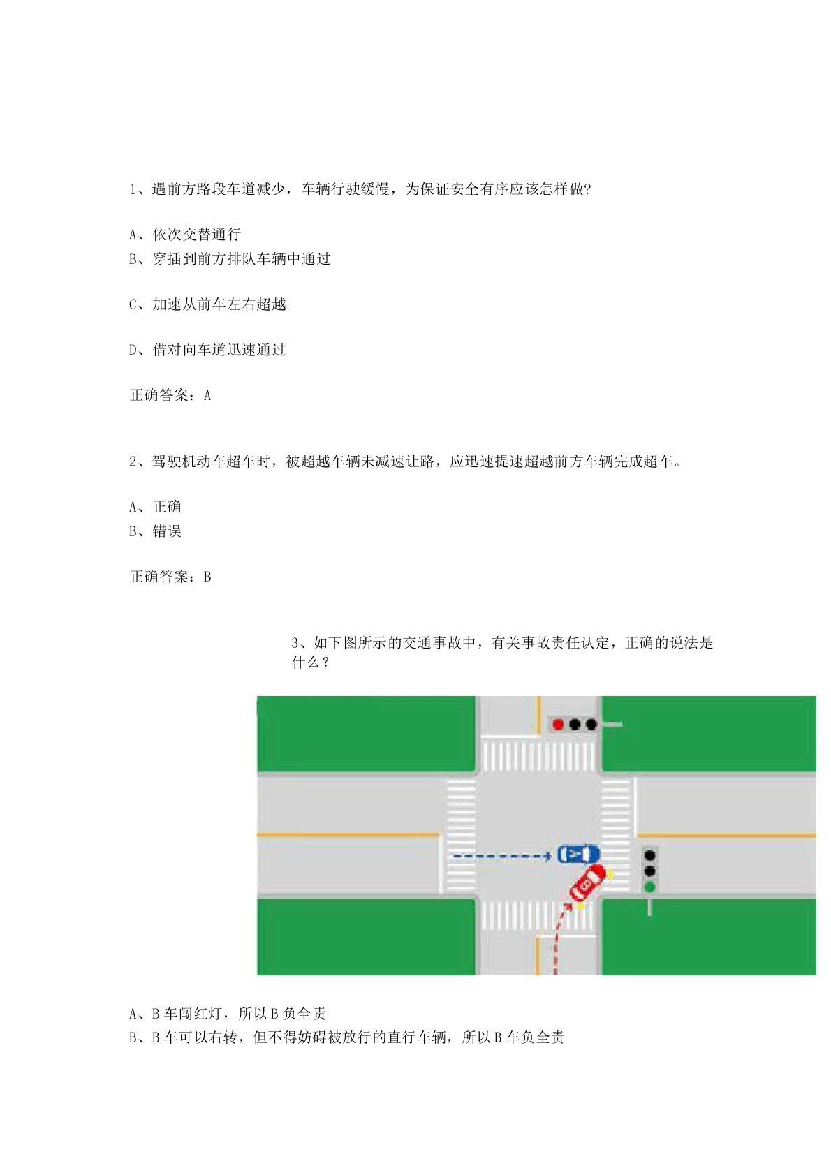 驾驶证学法减分试题及答案(50题完整版)ttf