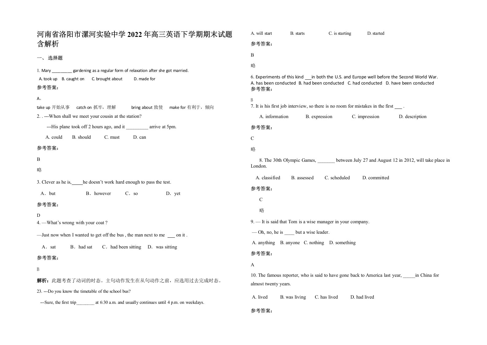 河南省洛阳市漯河实验中学2022年高三英语下学期期末试题含解析