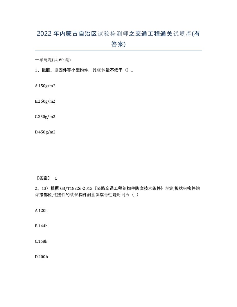 2022年内蒙古自治区试验检测师之交通工程通关试题库有答案