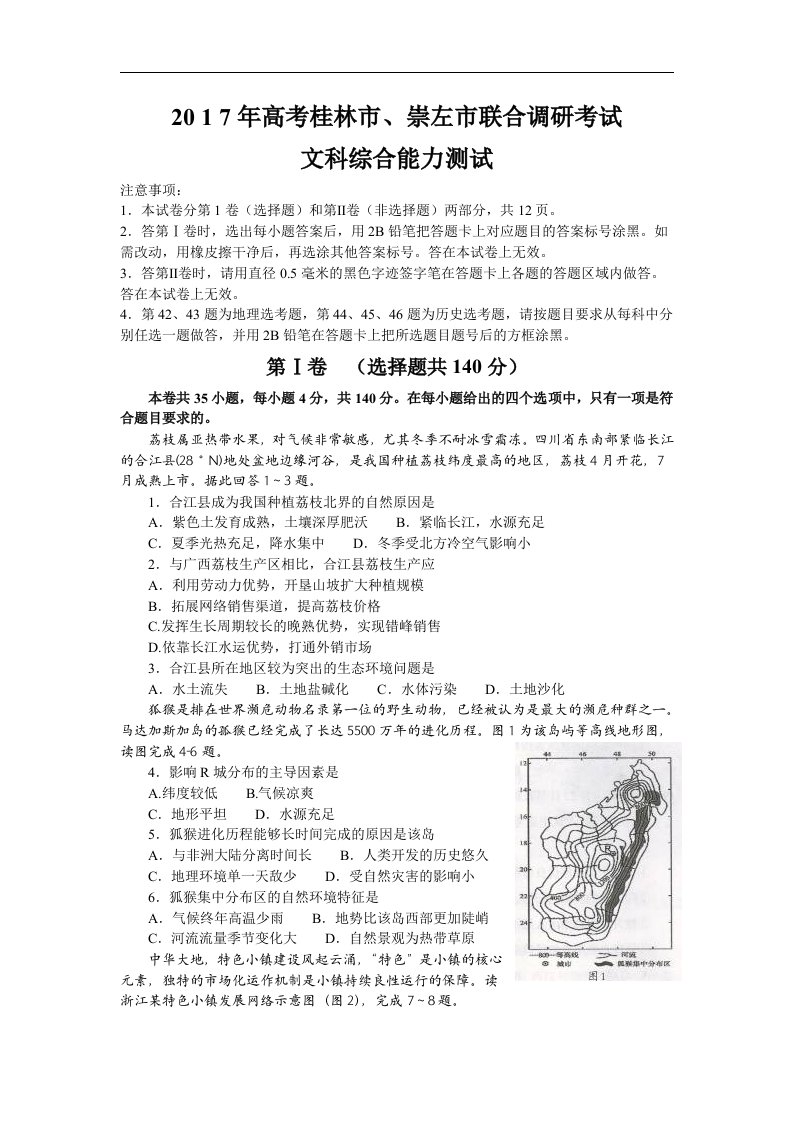 广西省桂林市、崇左市2017届高三联合调研考试文综地理试题