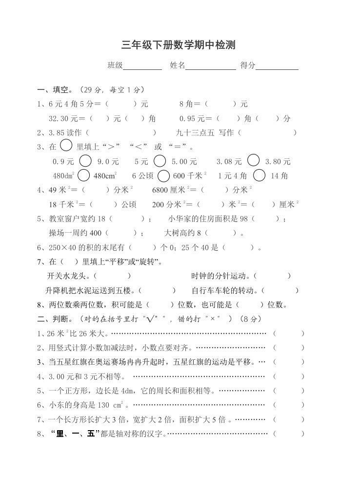 深圳小学数学三年级下册期中测试题2