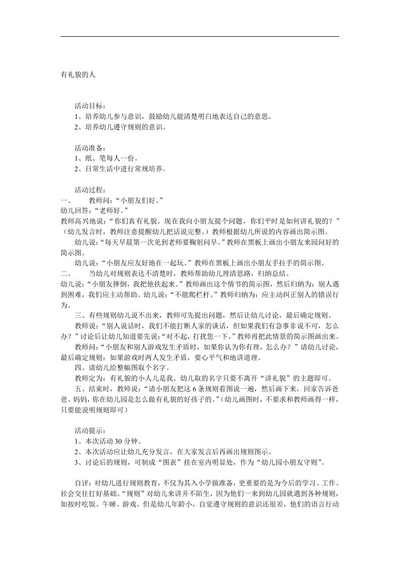 大班社会《有礼貌的人》PPT课件教案参考教案