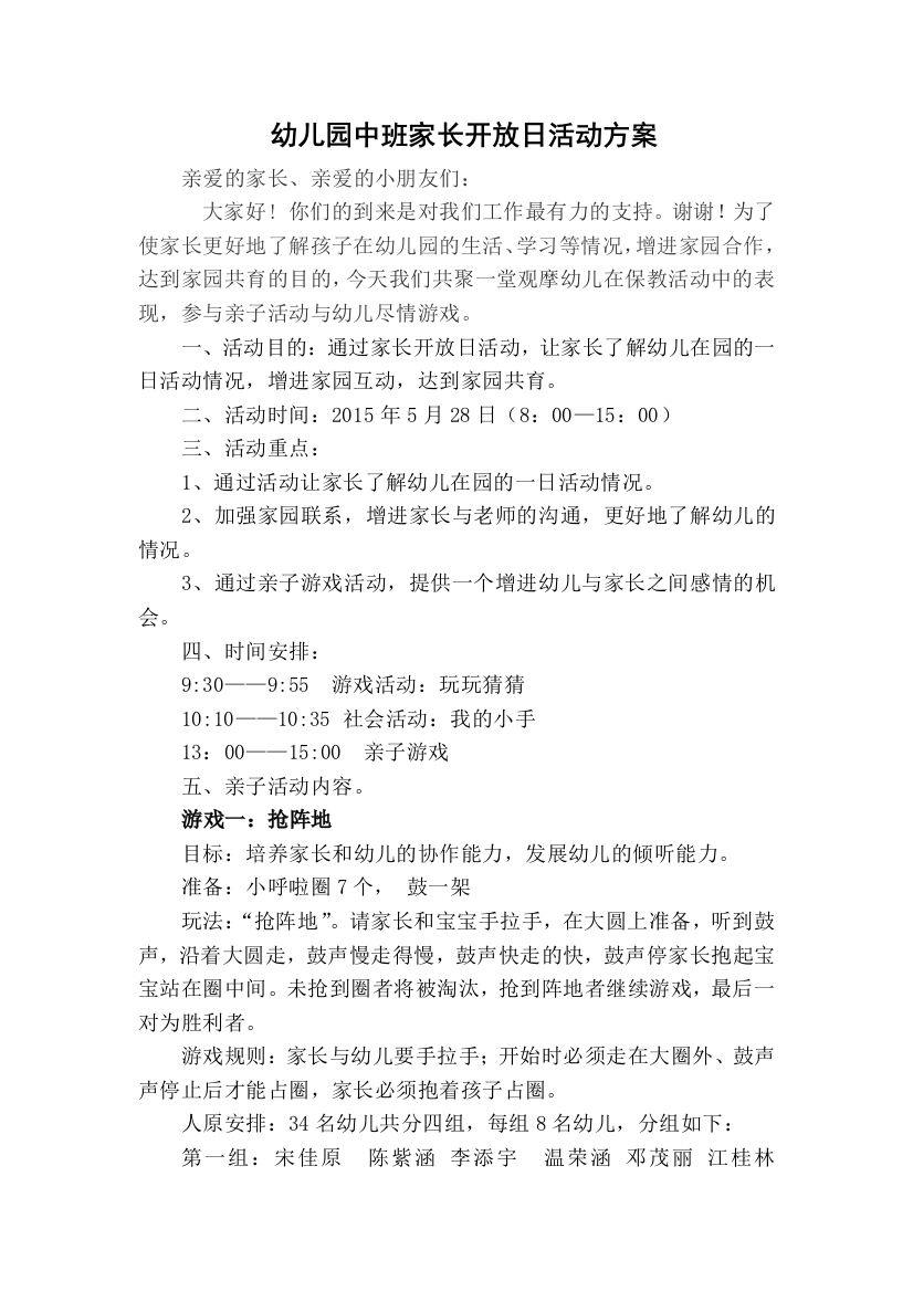 中班家长开放日活动方案(word文档良心出品)