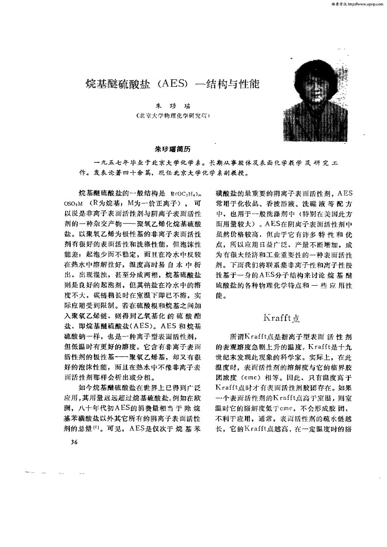 烷基醚硫酸盐（AES）—结构与性能.pdf