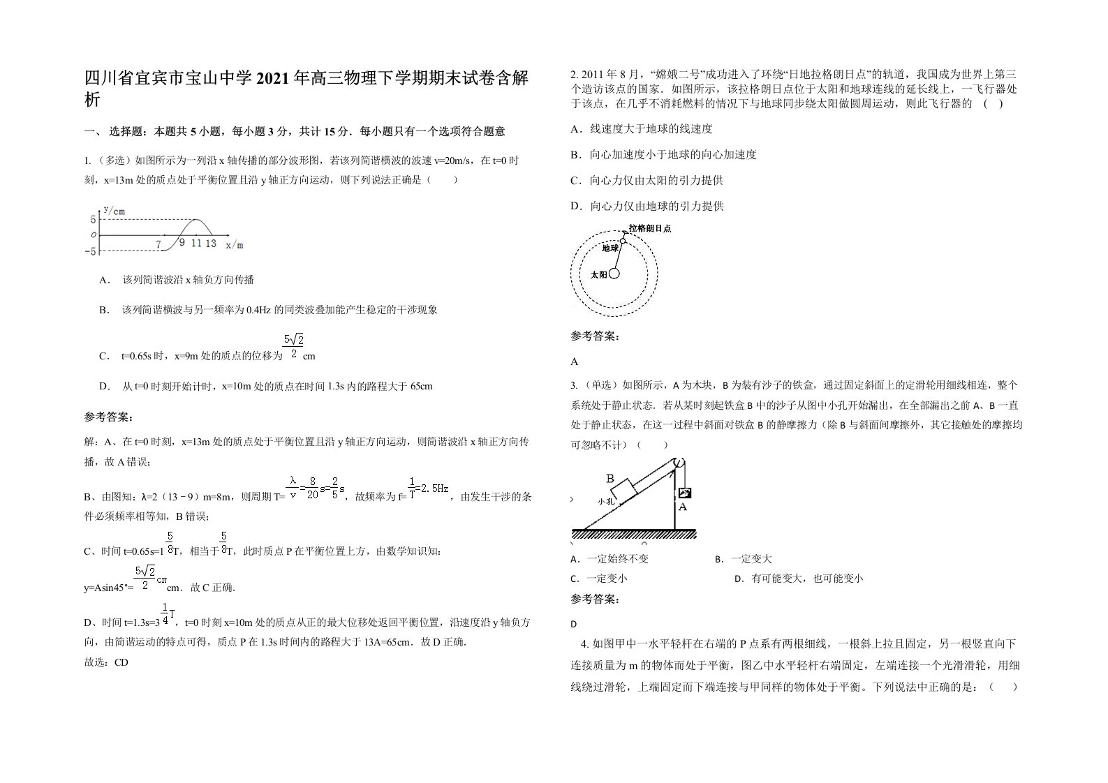 四川省宜宾市宝山中学2021年高三物理下学期期末试卷含解析