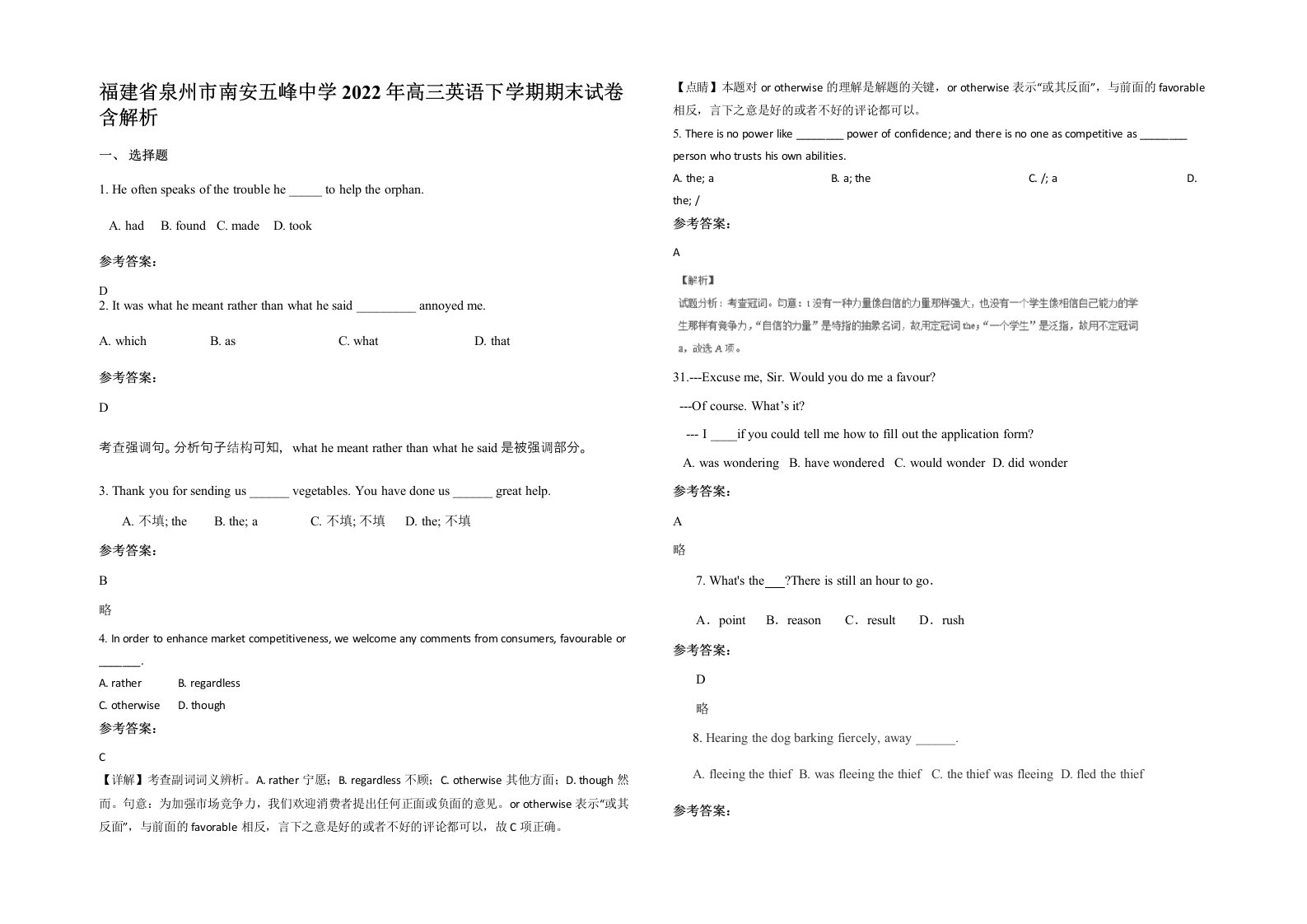 福建省泉州市南安五峰中学2022年高三英语下学期期末试卷含解析