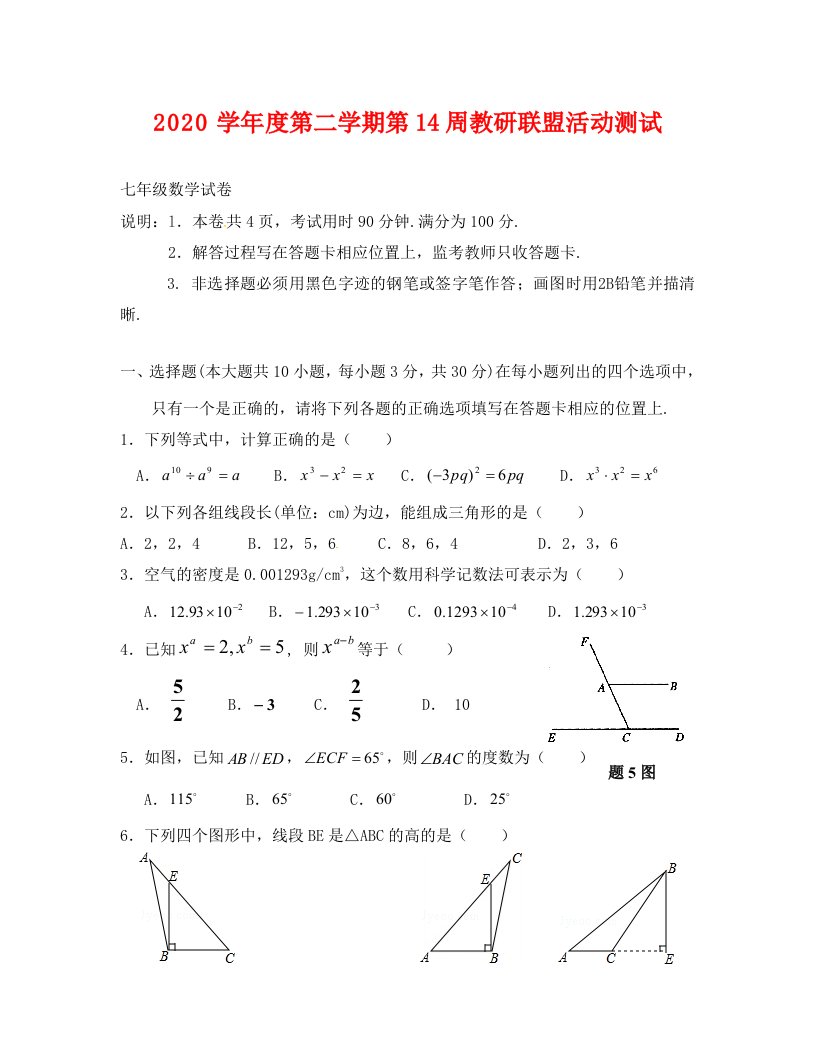 佛山市顺德区2020年5月七年级数学月考试卷及答案