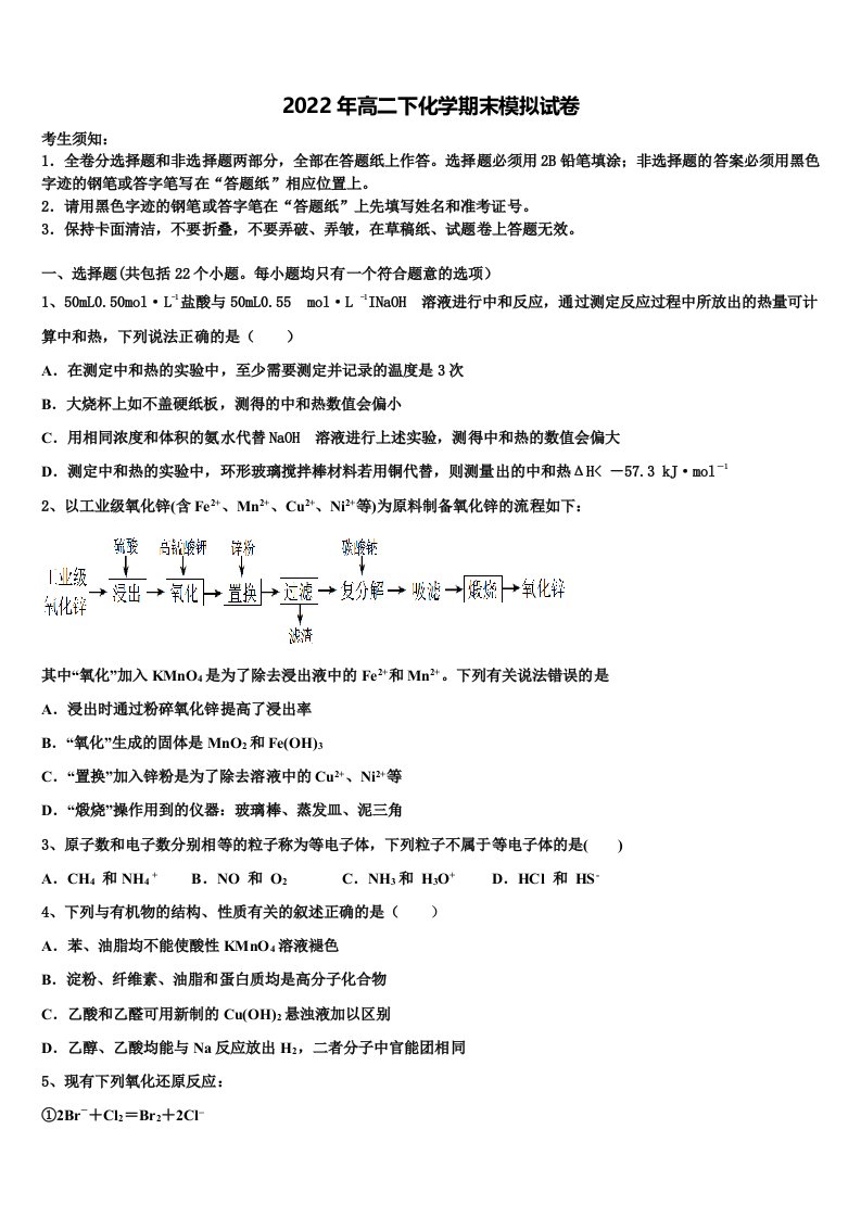 2022年浙南名校联盟高二化学第二学期期末学业水平测试试题含解析