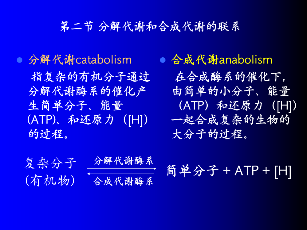 微生物课件第二章