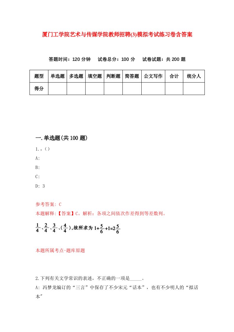 厦门工学院艺术与传媒学院教师招聘3模拟考试练习卷含答案第7次