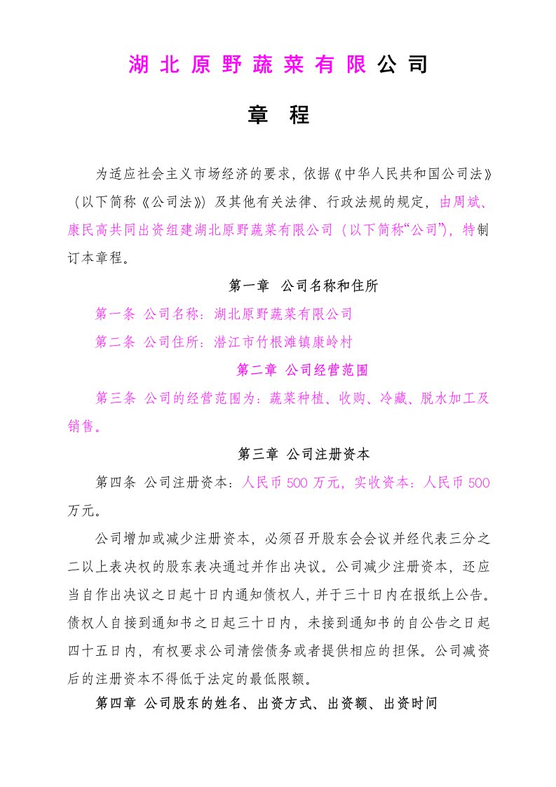 公司设董事会公司章程