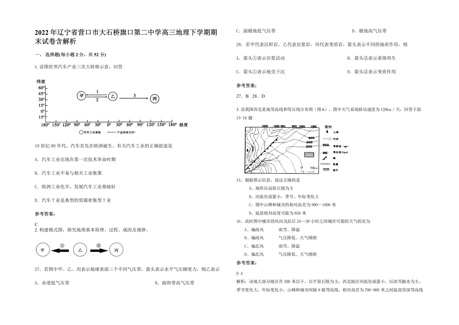 2022年辽宁省营口市大石桥旗口第二中学高三地理下学期期末试卷含解析