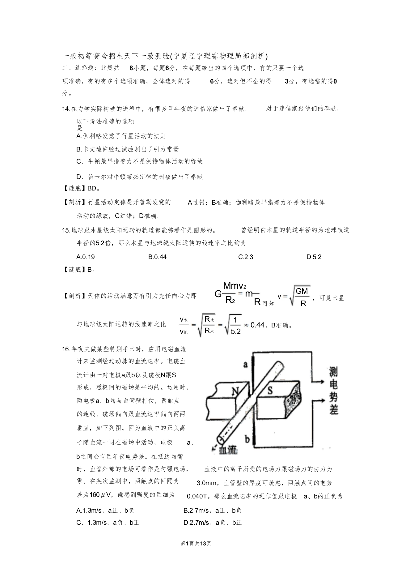 宁夏辽宁理综物理部分(解析版)