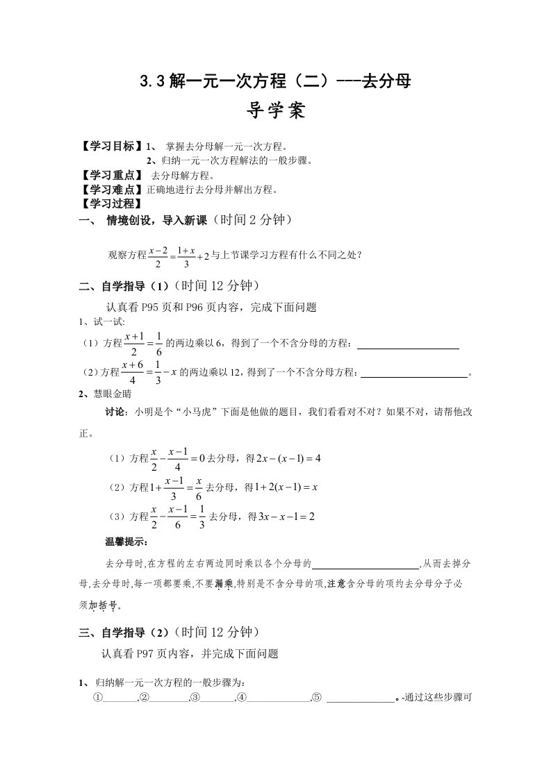 去分母导学案设计